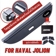 ม่านหลังรถ สำหรับ Haval Jolion 2021-2022  #Haval #HavalJolion #Jolion ม่านบังสัมภาระ