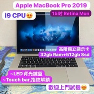 (頂配MacBook Pro 15寸🔥）APPLE Macbook Pro 2019 Retina/i9 CPU/32GB Ram/512GB SSD/Touch Bar/指紋解鎖/MacbookPr