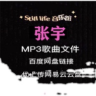 Restore Zhang Yu's Songs Permanent Files MP3 High-Quality Pop Music Upload Online Yiyun Disk Can Dow