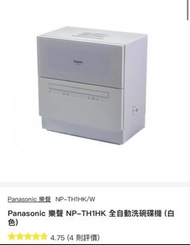 樂聲牌洗碗碟機PANASONIC