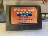 SEGA Saturn SS 加速卡 SS-08M  鄺張卡 Ram Card 副廠