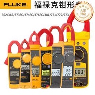 FLUKE福祿克362/365/381/771/773鉗形表高精度真有效值電流表