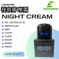 ReadyStock🔥祛斑霜 祛斑膏 晚霜 蝴蝶斑 老人斑 雀斑 黑斑 晒斑 1罐15g NIGHT CREAM FRECKLE CREAM BRIGHT CRYSTAL ABNER BEAUTY E