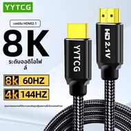 YYTCG | สาย HDMI 2.1 8K 144Hz