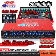 🎬มีคลิปทดสอบ🎬 ปรีโม ปรีโม7แบน ปรีแอมป์ ปรีแอมป์รถยนต์ ปรี7แบนด์ โมแรง โมภาคจ่ายไฟ โมICค่าเฉพาะ วอลลุ