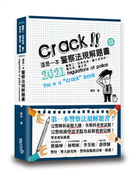 這是一本警察法規解題書 (新品)