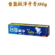 台鹽 鹹淨潔效牙膏（150g ）台鹽牙膏  台塩 鹹淨牙膏
