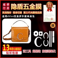 New Microcrystalline Nano Film Suitable for chloe chloe Portable Shoulder Bag Big C Bag Hardware Fil
