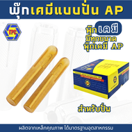 พุกเคมีแบบปั่น AP chemical anchor AP ขนาด M8 M10 M12 M16 M20 M22