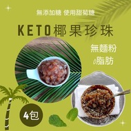 Choosing - 甜菊糖黑椰果珍珠 100g X 4 包 （新包裝）