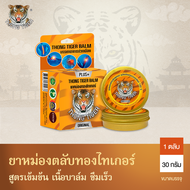 ยาหม่อง ยาหม่องเสือ ตราทองไทเกอร์ แก้ปวดเมื่อย คลายเส้น ปริมาณ 30g. Thong Tiger balm แบบตลับ พกพาสะด