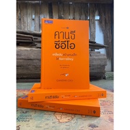 Gandhi Ceo (Stock Publishing) A1/4-21