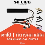 Shubb C2 For Nylon Strings Guitar Capo Capo Guitar Acoustic Capo Guitar Acoustic Available In Many C