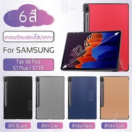 Qcase - เคสฝาพับ Samsung Galaxy Tab S8 Plus / S7 Plus / S7 FE แบบหนัง รองรับการชาร์จ S Pen กระจก ฟิล์มหลัง เคส ตั้งได้ เคสสามพับ เคสซัมซุง - Smart Case Cover Slim Trifold Stand Leather