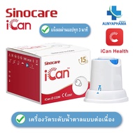 SINOCARE iCan Sinocare I3 CGM🔥ส่งเร็ว🔥เครื่องวัดระดับน้ำตาลในเลือด แบบต่อเนื่อง ไม่ต้องเจาะปลายนิ้ว