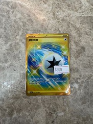 Ptcg 噴射能量 UR