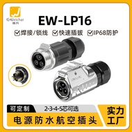 Male Female Butt Plug-In EW-LP16 All-Metal Air Plug 2/3/4/5 Small Current Signal Power Supply Waterp