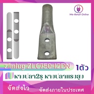 2-Hole Fishtail High-Power zimlug ZLC750-12DN 1 Piece 4-HP-S02302