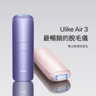 ULike Air3三週見效冰點家用脫毛儀