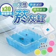 其他品牌 - 【極速除臭滅煙】一次性煙灰缸｜防煙灰亂飛 吸附煙灰 遇水即凝 淨化空氣 減少二手菸 去除煙味｜方便便攜旅行外出用即棄煙灰缸｜懶人免洗水晶煙缸 香薰式滅煙沙（30個；隨機顏色）