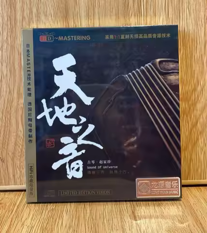 Guqin Music Zhao Jiazhen HDC 1CD