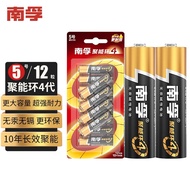 南孚电池5号AA/7号AAA聚能环4代碱性干电池适用儿童玩具/血压计血糖仪/挂钟/键盘鼠标/遥控器 【5号电池】- 12粒