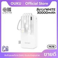 พาวเวอร์แบงค์ชาร์จเร็ว OUKU P67 P67A P67B 10000mAh/20000mAh/30000mAh มีสายชาร์จในตัว ที่วางโทรศัพท์