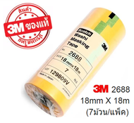 3M 2688 Washi Tape Yellow กระดาษกาววาชิ สีเหลือง 18mm X 18m (7ม้วน/แพ็ค) เทปกาวปิดพ่นสี สำหรับงานอุต