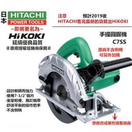 【台北益昌】HIKOKI 可加購原廠把手 日立 C7SS 190mm  電動 圓鋸機 電鋸 非makita