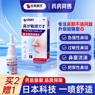 本桑制药【鼻炎喷剂】过敏性鼻琰喷剂中成藥不通气一喷通日本鼻琰康鼻炎贴鼻琰藥成人儿童通用喷雾剂特藥效 推荐选择【发3盒 周期装】2盒价