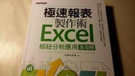 二元股票館 極速報表製作術 EXCEL 樞紐分析應用全攻略