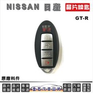 NISSAN 日產 GTR 免鑰匙啟動 原廠晶片鑰匙 智能 GT-R 東瀛 汽車晶片