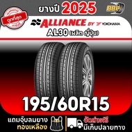 🔥ส่งฟรี🔥 YOKOHAMA 195/60R15 รุ่น ALLIANCE AL30 ปี25 (24เส้น) เเถมฟรีจุ๊บลมยาง