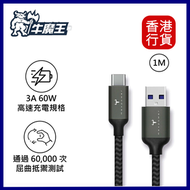 牛魔王 - Maxpower VA110T 3A 60W USB 充電線︱叉電線︱快充充電線︱叉電線︱快充充電線 #MAXPVA110TU-01