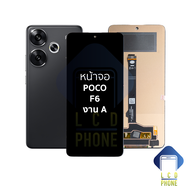 อะไหล่หน้าจอ ใช้สำหรับ Poco F6 งาน A จอPoco หน้าจอโทรศัพท์ อะไหล่จอมือถือ (มีการรับประกัน)