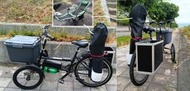 側傾三輪電輔 cargo bike 訂製鋼管車 買菜購物 載貨 外送餐 前二輪 親子車 中型犬寵物車 旅行車