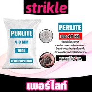เพอร์ไลท์ (perlite) ขนาด 4-8มิล กระสอบเต็ม 7 กิโลกรัม (100ลิตร) วัสดุปลูกคุณภาพดี เพอร์ไลท์ส่วนผสมดิ