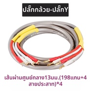 Choseal | สายลำโพงคุณภาพสูงพร้อมปลั๊กแบบ Y-Type Banana