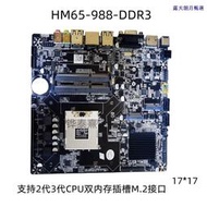 【朗月甄選】ITX工控主板HM65雙內存插槽DDR3迷你板PGA988二三代CPU一體嘰主板