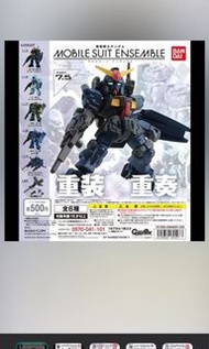 MSE Mobile suit ensemble 7.5 重裝x重奏 一套 全新