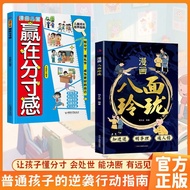 优选正版漫画八面玲珑懂谋略善变通社交处世思维破局正向方法励志书籍Genuine comics are exquisite in all directions, understand strategy 