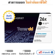 HP 26X (CF226X) ตลับหมึกโทนเนอร์ Laserjet Toner Cartridge Guaranteed 100%
