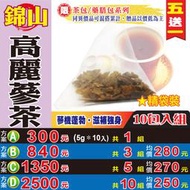 HA021C【倍氣▪️高麗蔘茶】無咖啡因 韓國人參茶►共5組(5g*10包/組)║養生茶包 天然無添加►5送1