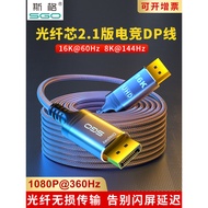 SG dp2.1 Fiber Optic Cable 16K Gaming Display dp Extension Cable 360Hz Computer Cable 8K Compatible 