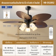 NEOBEE พัดลมเพดานหรูหรา 5 ใบพัดใบตอง 52นิ้ว พร้อมโคมไฟE27 NB-DS28