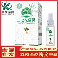 Medicine Health Bairui Sanqi Pain Removal Spirit Spray Edema Muscles Bones Strain Edema Floating Sti