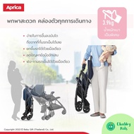 Aprica รถเข็นแด็กแรกเกิด พับได้ น้ำหนักเบา รุ่น Karoon Air Mesh AB สีกรม