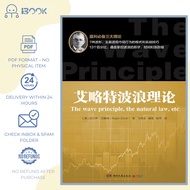 [Softcopy] 艾略特波浪理论 / Elliott Wave Theory / Teori Gelombang Elliott