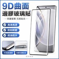 9D Curved Edge Adhesive Glass Sticker Protective Film Tempered Film VIVO V29 V27 V25 Pro Y78 Screen 