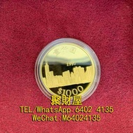 全港高價收購金幣 建國30週年金幣 香港97紀念金幣 熊貓金幣 生肖金幣 楓葉金幣 香港回歸金幣 等等 香港97回歸紀念金幣